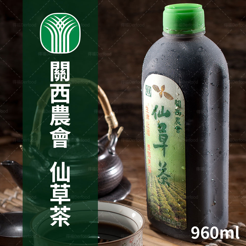 【關西農會】仙草茶 6瓶/12瓶 (960ml/瓶) (免運)