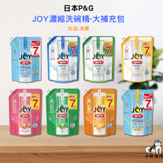 【小哈商行】日本 P&G JOY 速淨除油 濃縮洗碗精 補充包 除菌 除臭 消臭 綠茶 柑橘 葡萄柚 洗碗精