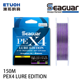 SEAGUAR PE X4 LURE EDITION 150M 紫 [漁拓釣具] [PE線] [微物線]