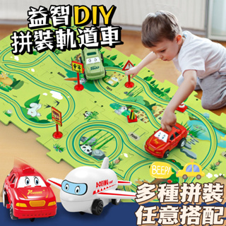 【BSMI：M74979】台灣現貨🔥抖音爆款 軌道車 兒童益智軌道車 自動軌道車 小汽車DIY拼图 兒童玩具車 百變軌道