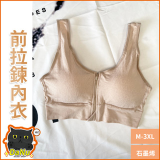 【臺灣出貨👍🏻U型美背】前扣內衣 無鋼圈內衣 透氣內衣 石墨烯內衣 大尺碼內衣 背心內衣 運動內衣 哺乳內衣 媽媽內衣
