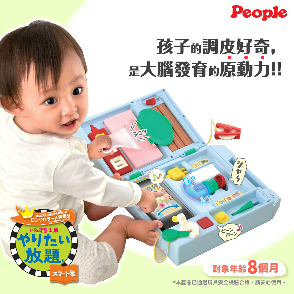 新款 日本People 益智手提聲光遊戲機 兒童玩具 8m+ 益智玩具
