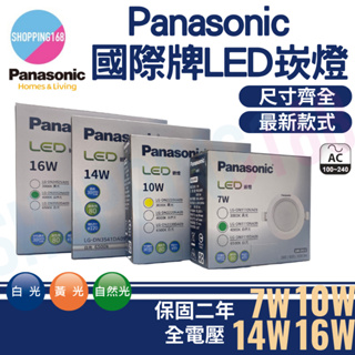 最新款 Panasonic 國際牌 LED崁燈 圓形崁燈 全尺寸 7.5cm 9.5cm 12cm 15cm 崁燈
