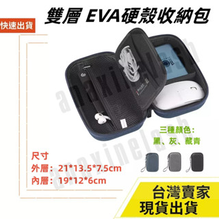臺灣速發 雙層硬殼 大款 線材 滑鼠 3C配件 隨身碟 行動電源 硬碟 收納包 防撞包 硬殼包 生活用品 硬殼收納包