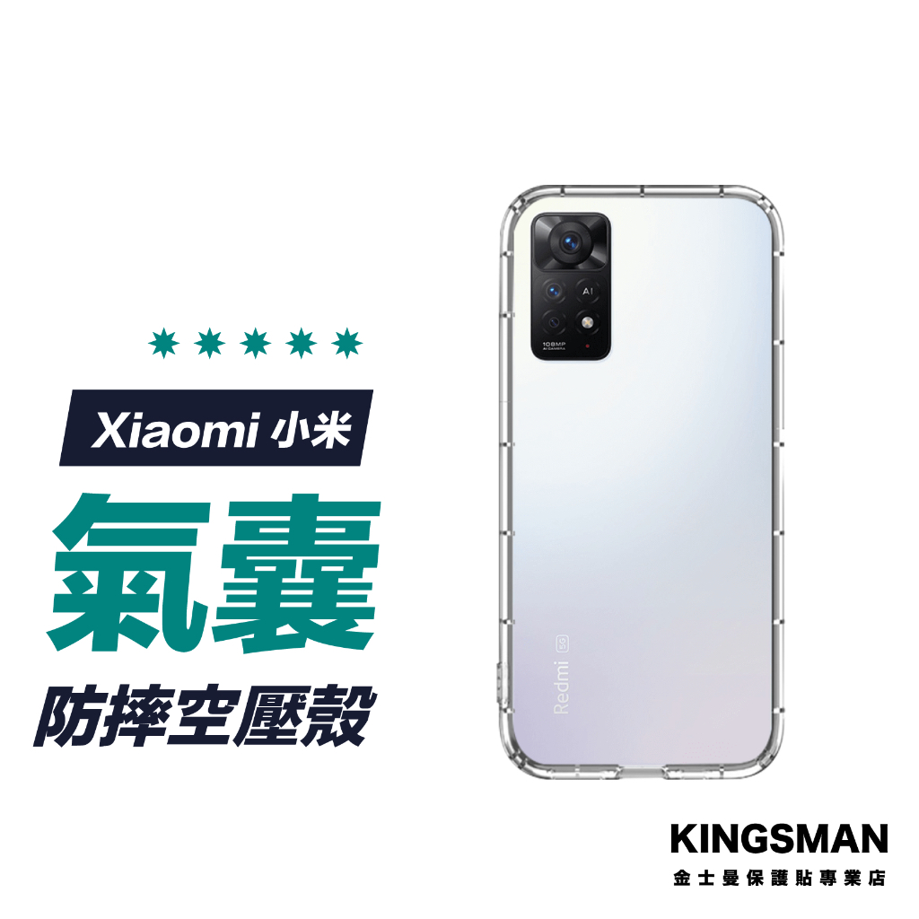 【空壓保護殼】手機殼 適用 小米 12 12T 12X 11 11T 紅米 Note11 Note12 Pro