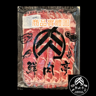 美國牛choice翼板燒烤片 (500克/份) 燒肉片 特選美牛 油脂含量均勻 鮮嫩甘甜 烤肉 露營 中秋🧊鮮肉亭🧊