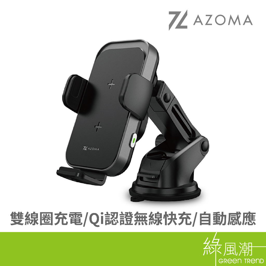 AZOMA iDot 15W Qi認證無線充電車架