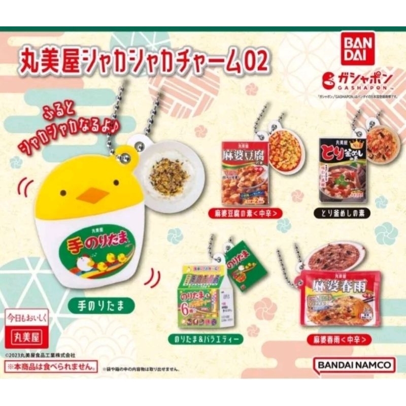 【現貨】BANDAI 轉蛋扭蛋吊飾 全新 丸美屋 香鬆飯友 麻婆豆腐 麻婆春雨  小雞 6種綜合香鬆