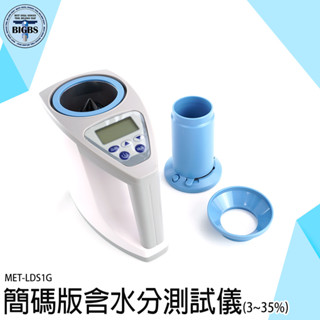 利器五金 穀物 咖啡豆 豆類 大麥 含水量 水分 測定儀 程式碼顯示 測濕器 LDS1G