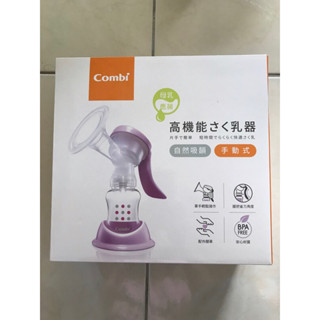 Combi自然吸韻手動吸乳器
