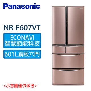 PANASONIC 國際 601公升 鋼板系列 變頻 六門 電冰箱 NR-F607VT R1玫瑰金/N1香檳金