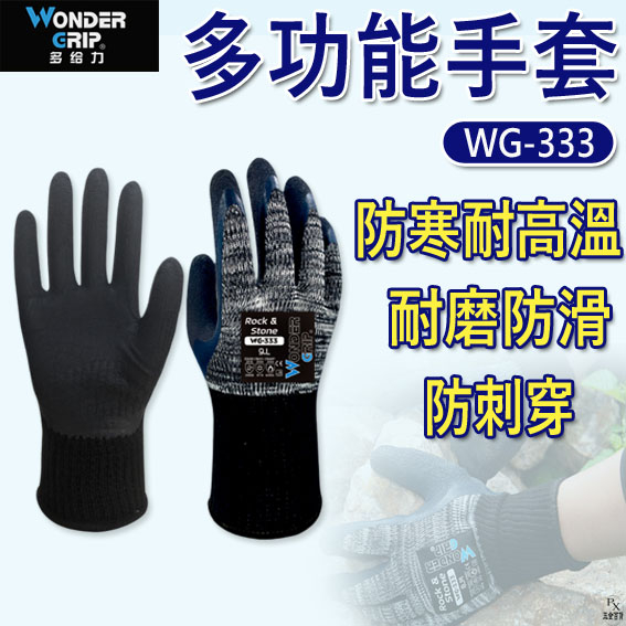 【平剛】WG-333 乳膠起皺作業手套 膠面耐磨手套 隔熱耐高溫 耐磨防滑 工作手套 防護手套 機械手套 多給力