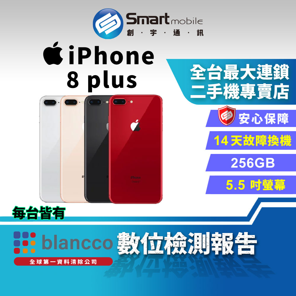 【創宇通訊│福利品】APPLE iPhone 8 Plus 256GB 5.5吋