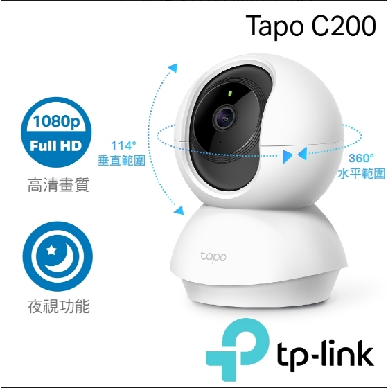 TP-Link Tapo C200 1080P 200萬畫素WiFi無線旋轉網路攝影機/監視器 IP CAM