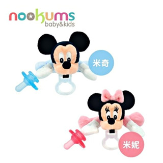 美國 nookums 迪士尼限量款 寶寶可愛造型安撫奶嘴玩偶(米奇/米妮)~特價出清無退換貨~
