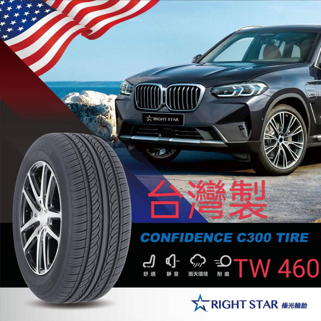 台灣製 極光輪胎 15吋 16吋 17吋 18吋19吋 20吋 21吋 22吋 各規格皆可詢問 需報價