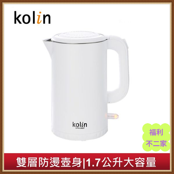 【福利不二家】Kolin歌林316不鏽鋼雙層防燙快煮壺 (KPK-LN207)