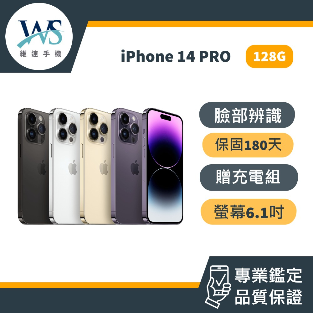 Apple二手機 iPhone14Pro 128g 二手機 iphone14pro 128g I14PRO二手機 中古機