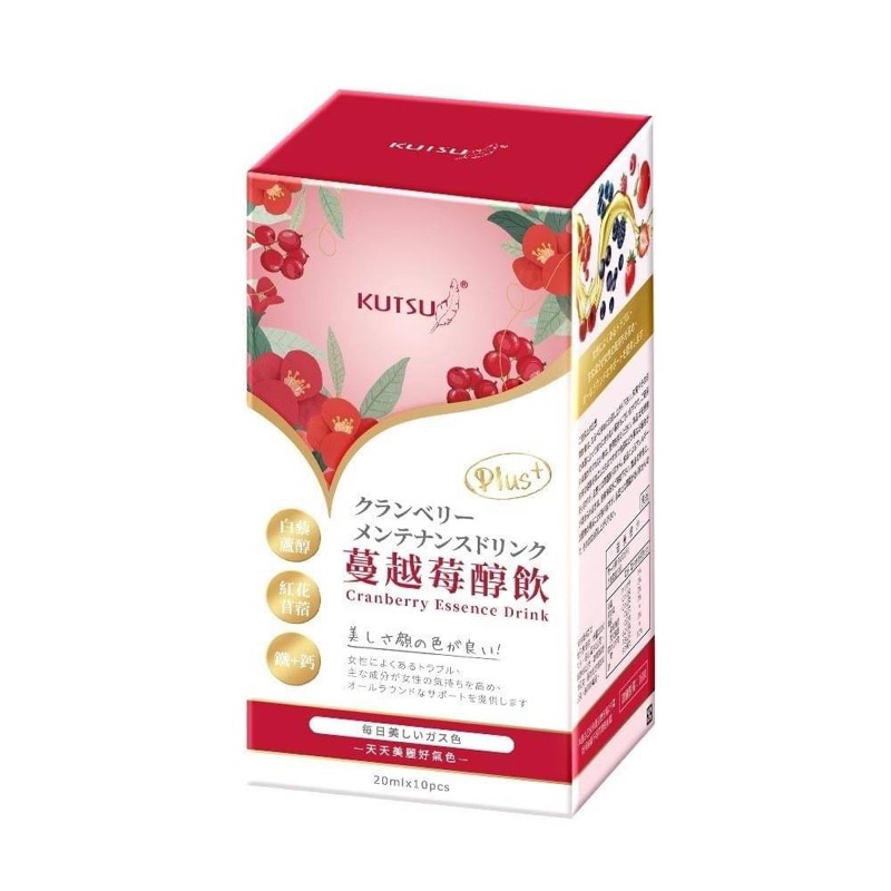 現貨 KUTSU 蔓越莓醇飲 20mlX10包/盒 (#白藜蘆醇#紅花苜蓿#鐵+鈣) 台灣製 $399