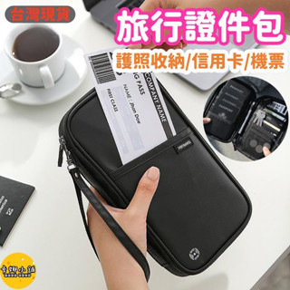 【臺灣現貨】旅行證件包 收納包 旅行 旅行收納包 護照收納 收納包 護照包 護照夾 多功能護照包 旅行收納包 出國