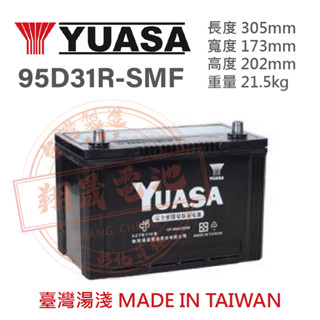 【彰化員林翔晟電池】全新┃湯淺YUASA┃免加水汽車電池┃95D31R┃NX120-7┃舊品強制回收┃安裝工資另計
