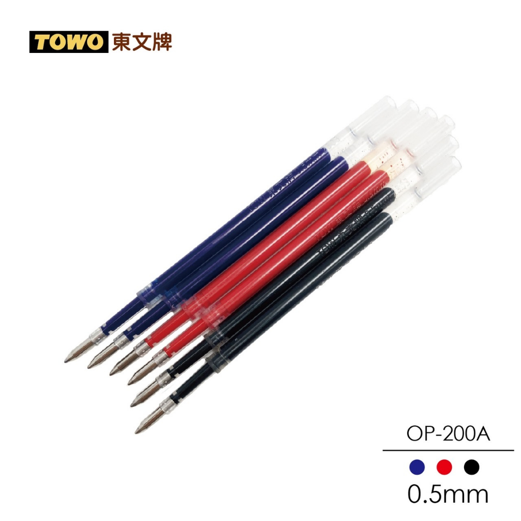 【TOWO 東文牌】TOWO 東文牌 OP-200A 中性筆筆芯 0.5mm 有夠好寫 筆芯 單支包裝