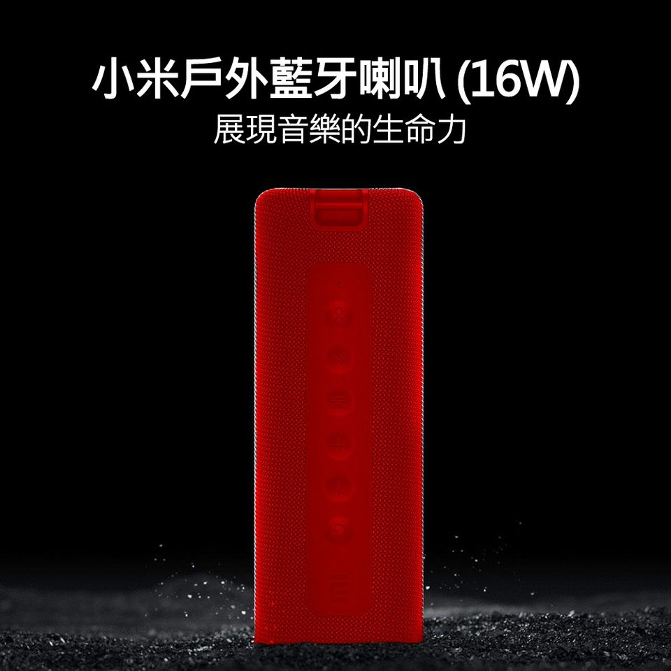 小米戶外藍牙喇叭 16W