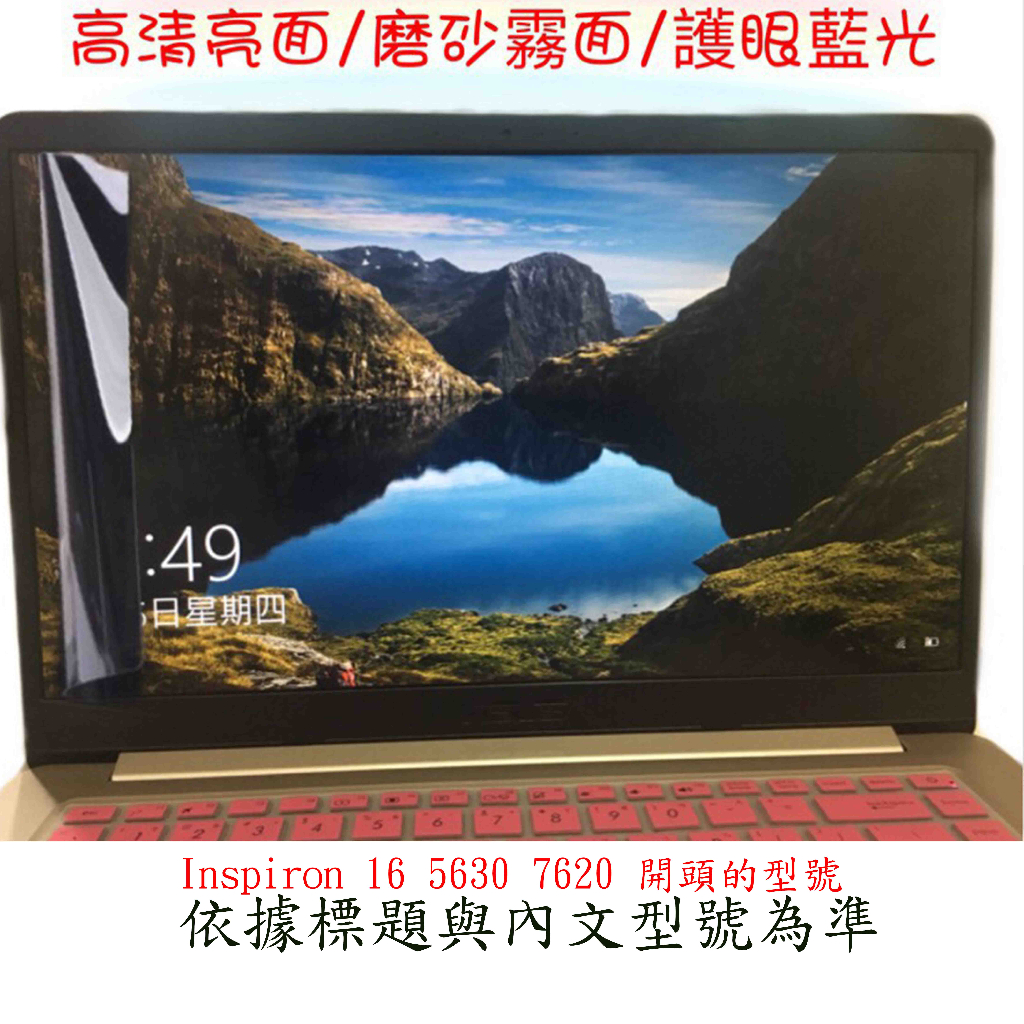 DELL Inspiron 16 5630 7620 16:10 螢幕保護貼 液晶膜 筆電螢幕保護膜 螢幕 筆電螢幕膜