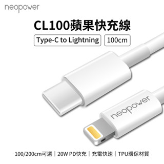 neopower Type-C to Lightning 20W PD快充線 1米~2米 適用蘋果手機 行動電源