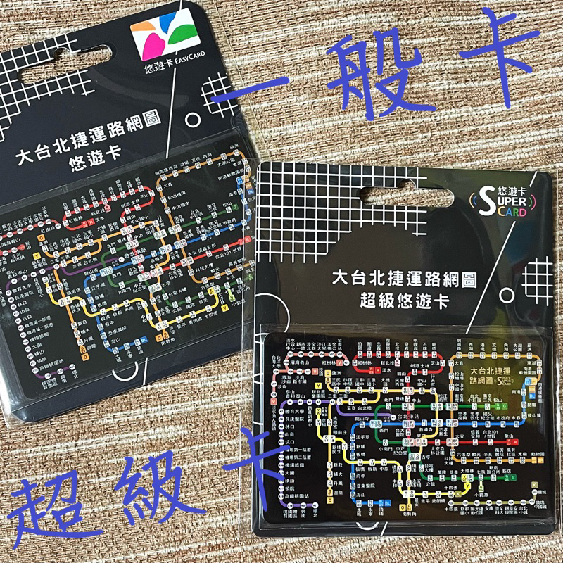 🔥現貨🔥台北捷運悠遊卡 路網圖 超級悠遊卡 supercard黑卡