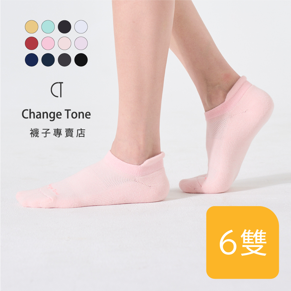 【ChangeTone】後枕透氣足弓踝襪-男女襪子 台灣製造 運動襪 除臭襪 機能襪 隨機6雙組
