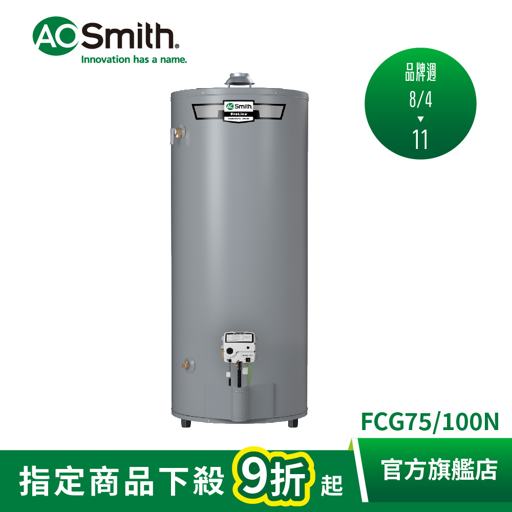 史密斯FCG-100的價格推薦- 2023年8月| 比價比個夠BigGo