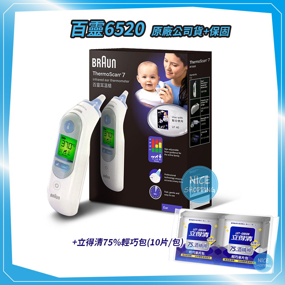 【公司貨+保固】百靈 BRAUN 耳溫槍 IRT6520 電子體溫計 6520 體溫計 內附21個耳套【賴司購物】