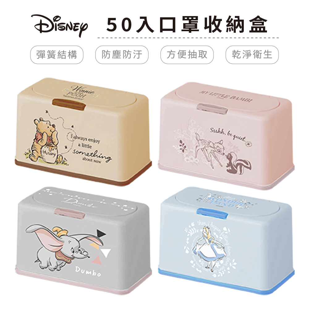 迪士尼 Disney 50入口罩萬用收納盒 衛生紙盒 濕紙巾盒 桌上收納 愛麗絲 維尼 小飛象 小鹿斑比【5ip8】