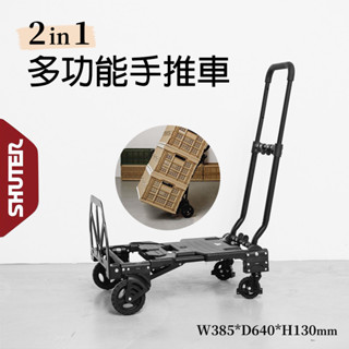 樹德 可摺疊收納二合一推車 HT-1 耐重高達150kg 手推車 不佔空間 推車 省力 露營車宿