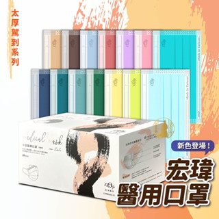 HONG-WEI 宏瑋 醫療用口罩 (滿版色/一般色) 醫用口罩 醫療口罩 成人口罩 兒童口罩 口罩 【小少爺大生活】