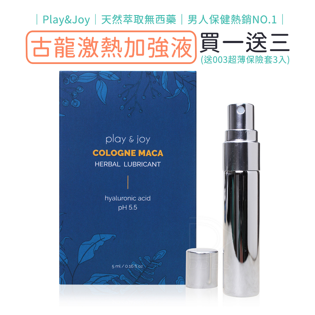 Play &amp; Joy 古龍激熱加強液 5ml (保存期限2024/08) 瑪卡 MACA 熱感 潤滑劑 推薦【DDBS】