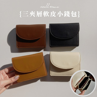 全熟現貨 軟皮磁吸三層信封小錢包 卡片零錢包短夾信用卡夾名片夾零錢卡夾證件卡套氣質閨蜜女友生日情人節 畢業禮物 送女友