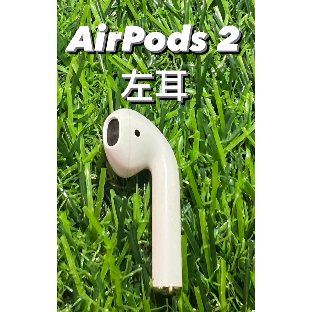 [ 全新左耳 ] AirPods  2 左耳  拆賣 不見 單耳不見  A2031 A2032  台北實體門市可面交