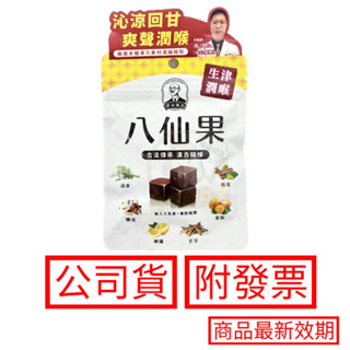 正和製藥 宮本漢方 八仙果 20g/包 臺灣製造 公司貨 免運 附發票