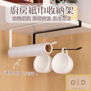 【臺灣現貨】 廚房紙巾收納架掛架 紙巾收納架 廚房用具收納 收納架 保鮮膜 掛鉤 層板掛鉤 簡易掛鉤 廚房掛鉤 廚房