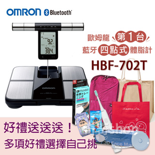 現貨+免運 HBF-702T【公司貨】歐姆龍 OMRON 體脂計/體重計/藍芽功能/HBF702T/HBF702
