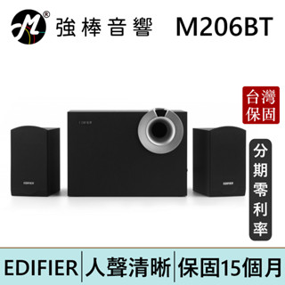 EDIFIER 漫步者 M206BT 2.1主動式 藍芽喇叭 臺灣總代理保固 | 強棒電子