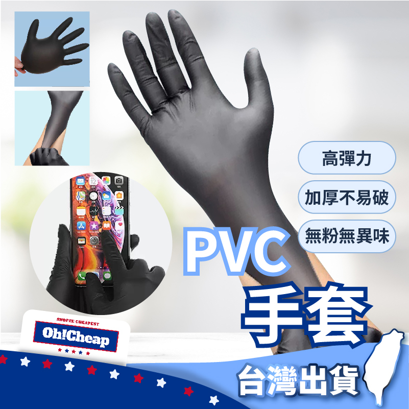 【可滑手機】拋棄式手套 橡膠手套 NBR手套 一次性手套 塑膠手套 PVC手套 耐油手套 無粉手套 染髮手套 防水手套