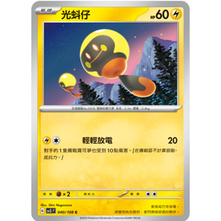 [ALG 卡牌專門] 寶可夢 PTCG 中文版 光蝌仔 SV3 040/108 C