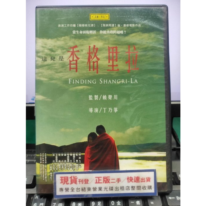 影音大批發-E01-012-正版DVD-華語【表演工作坊 這兒是香格里拉 單碟】-吳中天(直購價)