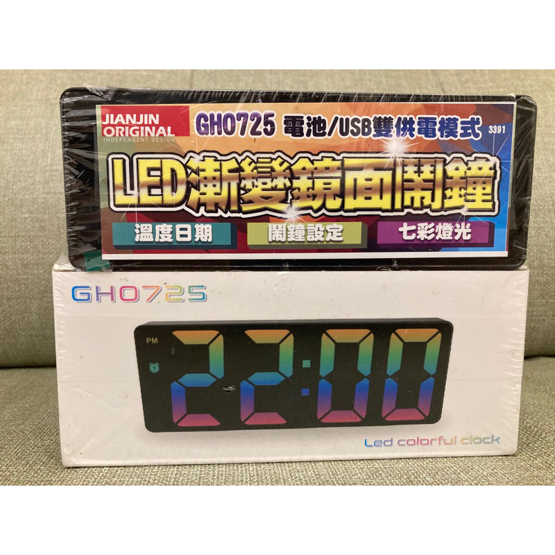 鬧鐘 數字鐘 電子鐘 GH0725 LED鏡面鬧鐘 電池USB 雙供電