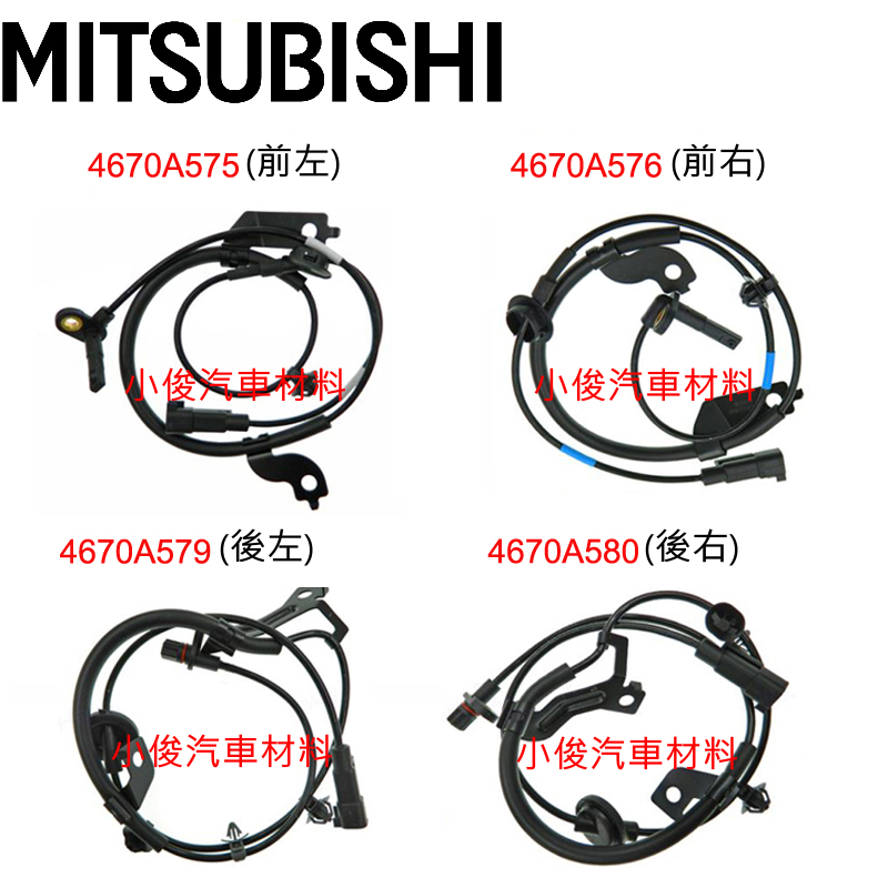 昇鈺 中華 三菱 FORTIS 1.8 2.0 ABS ABS感應器 ABS感應線