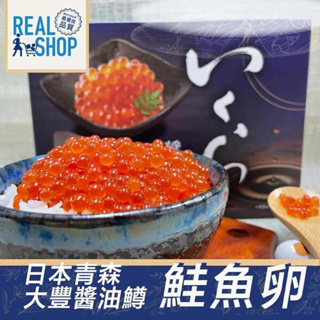 醬油漬粉紅鮭魚卵(500g)【真食材本舖・RealShop｜海鮮】