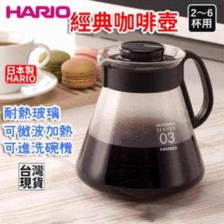 「現貨供應中」日本製HARIO V60 經典咖啡壺 玻璃咖啡壺 咖啡壺 v60咖啡壺 禮物